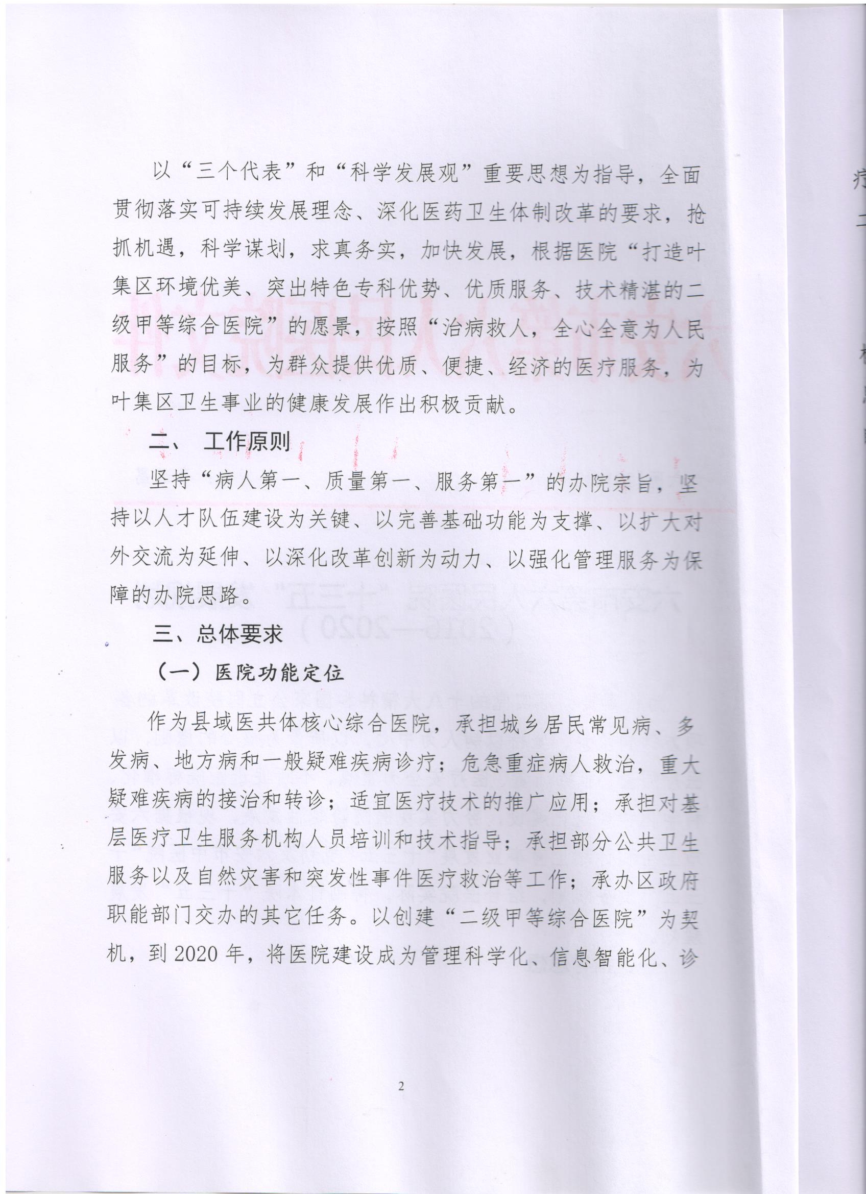 十三五规划 002.jpg