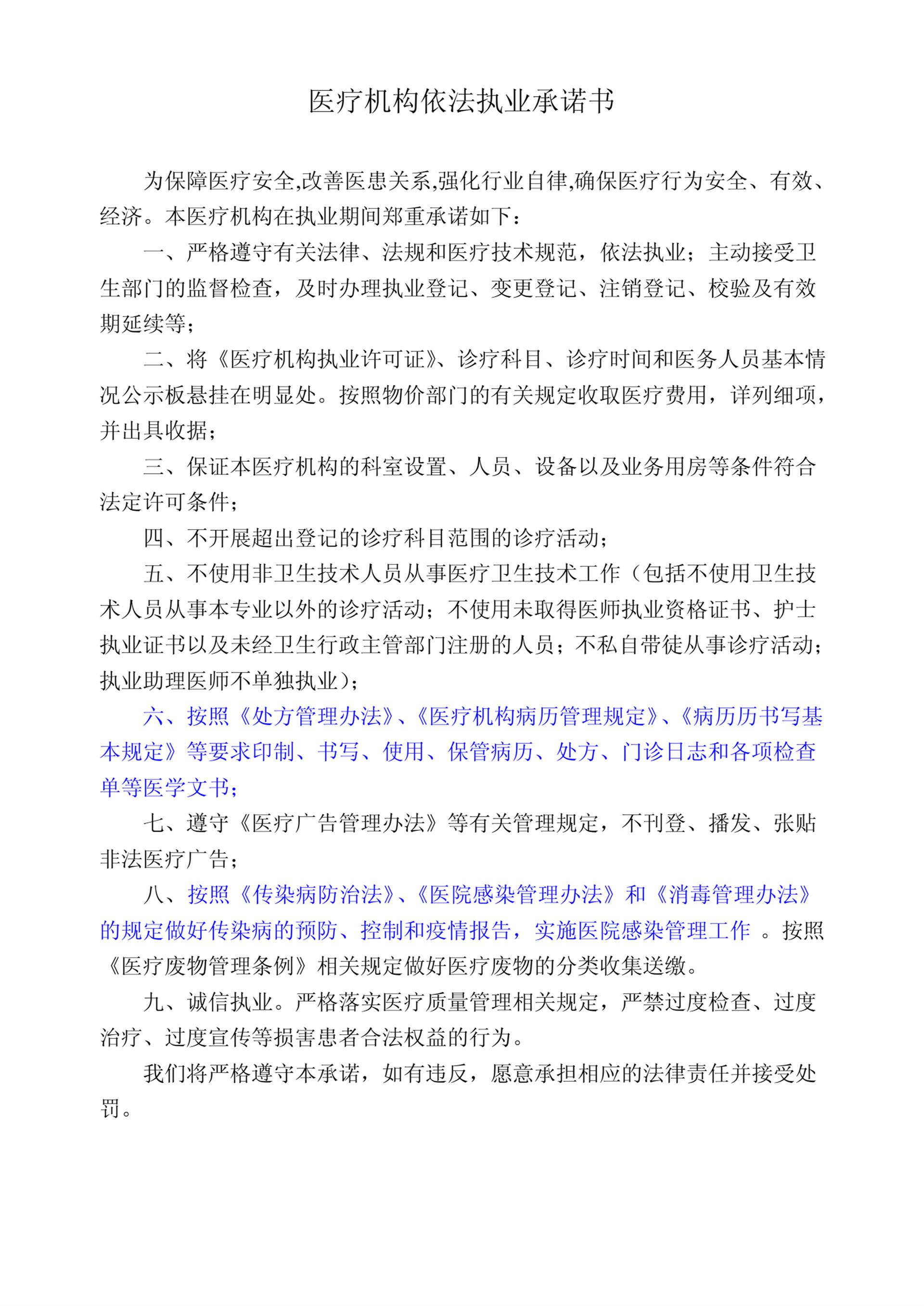 医疗机构依法执业承诺书.png