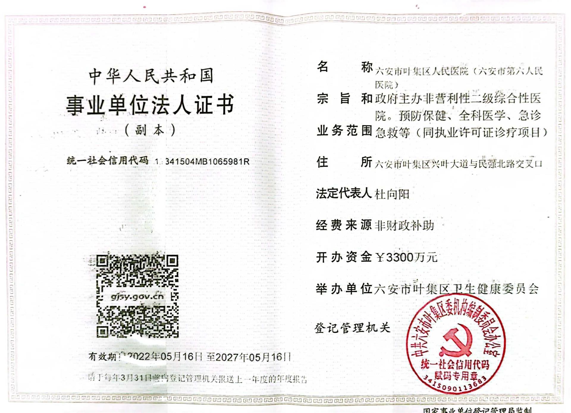 事业单位法人证书副本.jpg